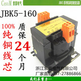 机床控制变压器 JBK5-160VA380/220/110/36/24/6 160W 功率定制！