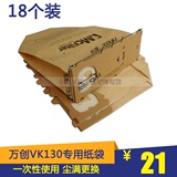 18个装 福维克吸尘器专用纸袋垃圾袋VK130 VK131 FP130 KOBOLD131