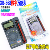 XB-868卡片袖珍迷你型自动量程数字万用表 测试电容万能表带保护