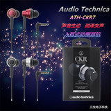 铁三角ATHCKR7LTD入耳式耳机重低音HIFI耳塞限量版发烧神器