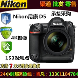Nikon/尼康D5配24-70/F2.8全画幅专业级旗舰数码 现货发售D3X/D4S