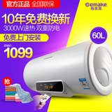 Gemake/格美淇 DW30-D60W3/S储水式电热水器60升 洗澡淋浴 预约