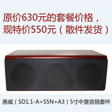 DIY家庭影院惠威5寸中置音箱惠威中低音S5N+高音SD1.1-A+分频器A3