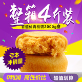 谷道仙肉松饼整箱2000g原味早餐食品特产美食小吃糕点心零食批发