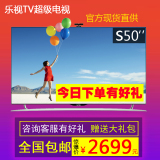 乐视TV S50Air 2D UHD Letv芈月液晶X50寸网络平板超级电视4K3D