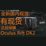 Oculus  Rift DK2 二代3D眼镜 VR头盔有现货  CV1
