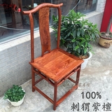 古木留香 红木明式餐椅 刺猬紫檀休闲椅 非洲花梨中式  背靠椅
