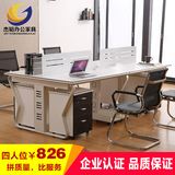 广州办公家具职员办公桌椅组合简约现代职员办公桌4人位员工桌椅