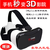 vr-Box虚拟现实眼镜3d智能5代plus头戴式暴风谷歌一体机苹果影院