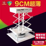 9CM超薄投影机智能电动吊架 坚果/极米投影仪电子限位电动升降架