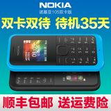 Nokia/诺基亚 105DS双卡双待移动直板老人手机女按键小手机正品