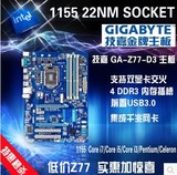 Gigabyte/技嘉 Z77P-D3 1155 USB3 SATA3 全固态大板