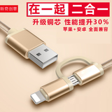 苹果安卓二合一手机通用USB数据线尼龙2A铜芯专用1拖2充电宝短线