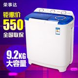 联保荣事达9.2kg半自动洗衣机家用双缸波轮双桶大容量商用12.8