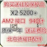 AMD 速龙双核64 AM2 940针 X2  5200+ CPU 散片 一年质保X2 5000+