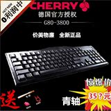 买一送三Cherry机械键盘德国樱桃G80-3800青轴MX2.0游戏键盘包邮