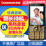 Changhong/长虹 Ga718老人手机超长待机 老年功能机直板双卡双待