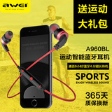 Awei/用维 A960BL无线运动跑步蓝牙耳机4.0挂耳头戴式双边立体声