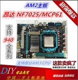 昂达 NF7025/N78G5/MCP61 DDR2 AM2主板 支持AM2所有CPU 二手主板