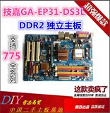 技嘉P31主板EP31-DS3L 775接口DDR2内存 支持双核 四核