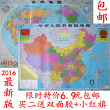 中国地图2016全新正版世界地图挂图贴图客厅书房办公室装饰画墙贴