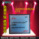 元征X431GX3IV四代汽车检测仪解码器专用2GBCF卡内存卡兼容性强