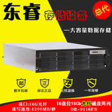 东睿存储DR9116FB光纤大容量存储磁盘阵列柜16盘位双控存储服务器