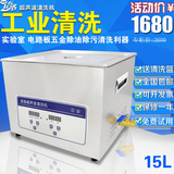 语路 超声波清洗机 15L工业五金零件 电路板实验室清洗器YL-060S