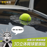 3D立体仿真车贴个性创意汽车贴纸网球贴纸足球篮球棒球玻璃门贴