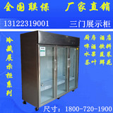 振锌1.8米商用不锈钢冷藏展示柜立式三门冰柜水果茶叶保鲜饮料柜
