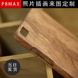华为 p8max 6.8寸 荣耀6/7/5X  华为G7 PLUS情侣定制 木质手机壳