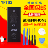YFT原装电池适用iPhone5s电池苹果5代 5c 4s电池正品手机内置4代