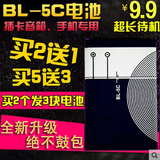BL-5C锂电池 老人手机电池 插卡小音箱电池 收音机电板BL5C电池