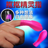 成人夫妻两性用品sm另类玩具手指套抠女用自慰器性工具男用扣扣套