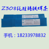 包邮正品上海斯米克 飞机牌 铸308 Z308纯镍铸铁电焊条3.2/4.0