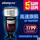 沃龙（oloong)SP-700 外置闪光灯 高速同步 主控从属TTL 重庆现货
