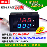 LED数字直流双显示表 数显电压表电流表头二合一表 DC0-300V双表