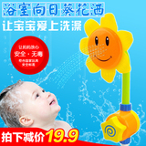 宝宝洗澡玩具向日葵卡通花洒水龙头喷水儿童浴室戏水玩水玩具
