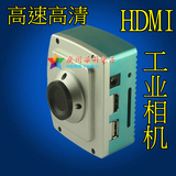 高清CCD工业显微镜相机hdmi摄像机机器视觉高速拍照录像工业相机