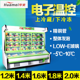 华美 LCD-2088A 冷藏立式点菜柜麻辣烫蔬果柜保鲜商用水果立柜