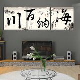 中国水墨风字画无框画海纳百川墙壁画室内挂画大气水晶画