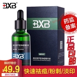 BXB快速祛痘印痘疤强效去粉刺青春痘淡化暗斑芦荟胶精华液男士