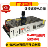 可调开关电源0-48V 0-36V 0-30V直流稳压电源电位器外引150W