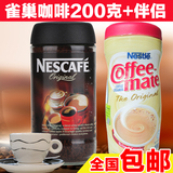 包邮原装雀巢Nestle速溶原味纯咖啡200g+伴侣奶精400g组合