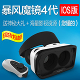 暴风魔镜4代IOS版 虚拟现实VR头盔手机魔镜智能头戴式3D魔镜影院