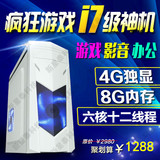 六核4G独显游戏台式电脑主机组装机DIY全套整机四核秒i5i7AMD八核