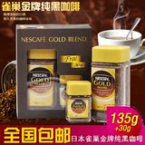 日本NESCAFE雀巢金牌纯黑咖啡 165g/礼盒装（大瓶135g+小瓶30g）