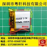 3.7V聚合物锂电池502525 220mAh  铁将军 插卡音响 数码产品包邮