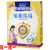 Nestle/雀巢奶粉 妈妈孕妇成人产妇孕期营养配方奶粉400g盒装奶粉