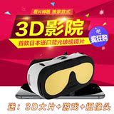 VR智能眼镜3D虚拟现实电影院立体游戏 头盔魔镜玻璃镜片手机通用